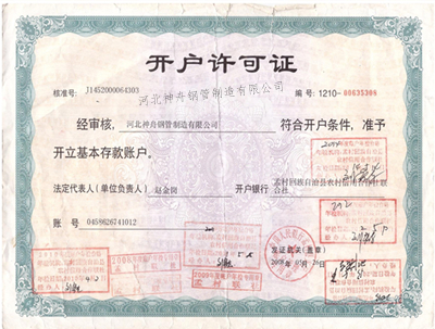 開戶許可證